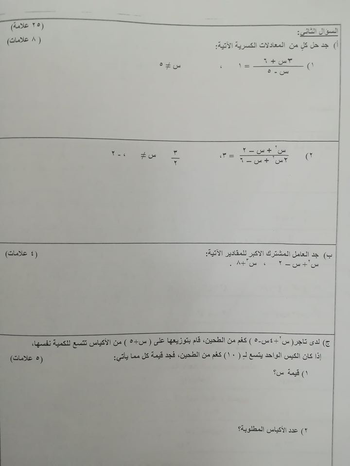 NDEyNDAx14 بالصور نموذج A وكالة امتحان الرياضيات النهائي للصف التاسع الفصل الاول 2018